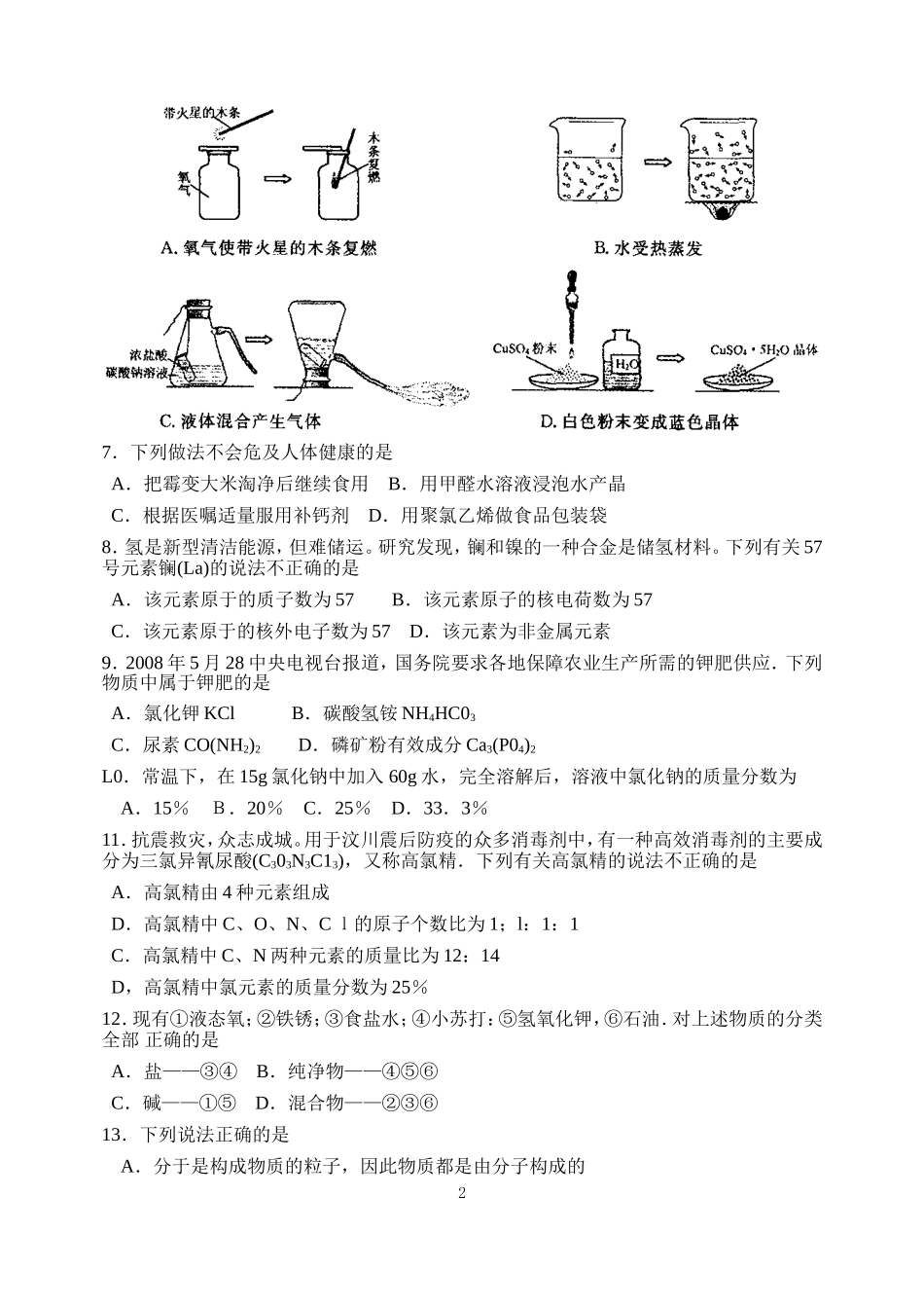 2008年南京中考化学试题及答案.doc_第2页