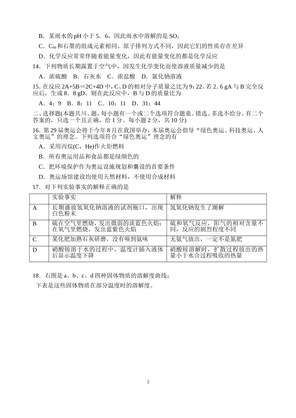 2008年南京中考化学试题及答案.doc_第3页