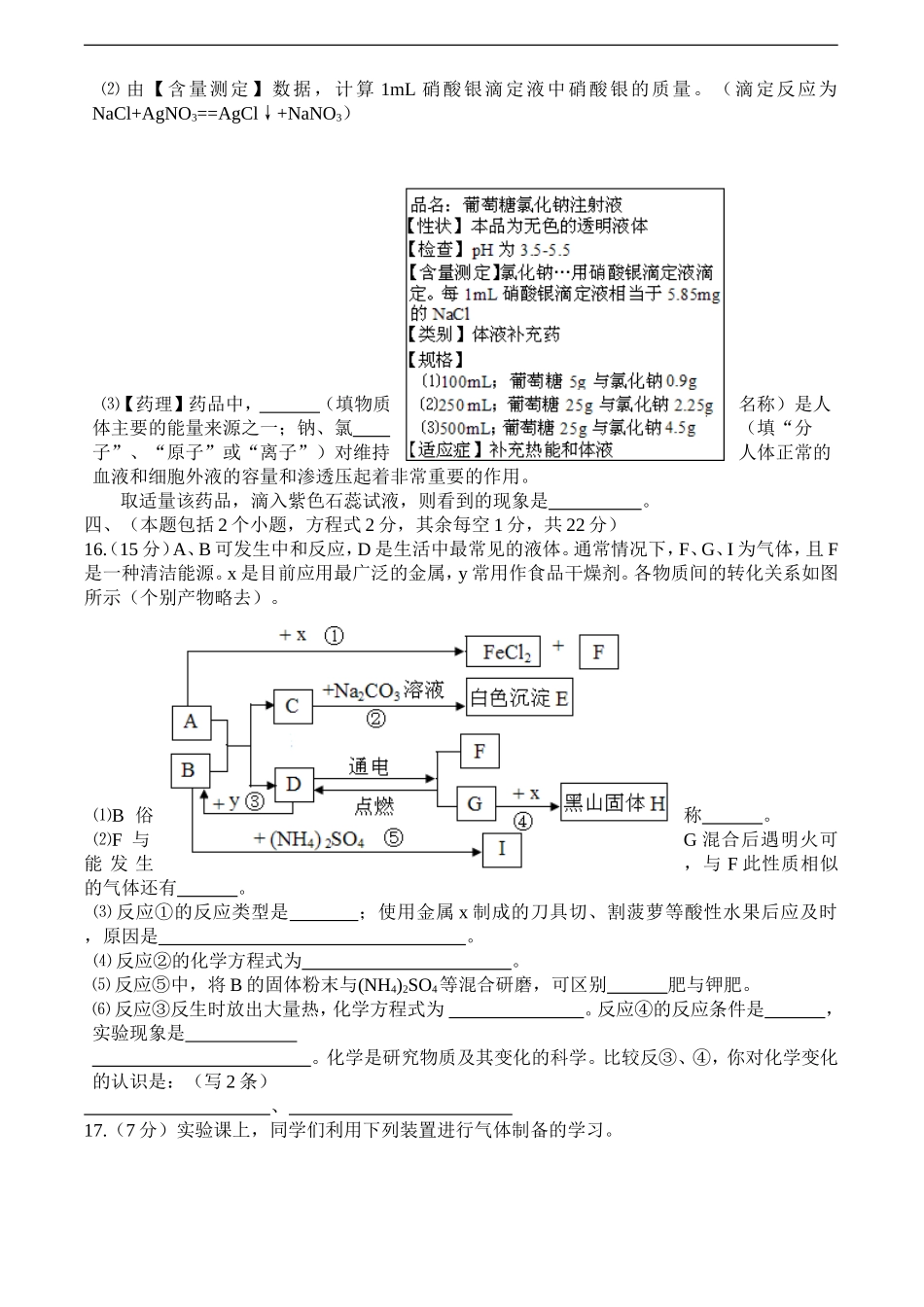 2008年四川省成都市中考化学试题及答案.doc_第3页