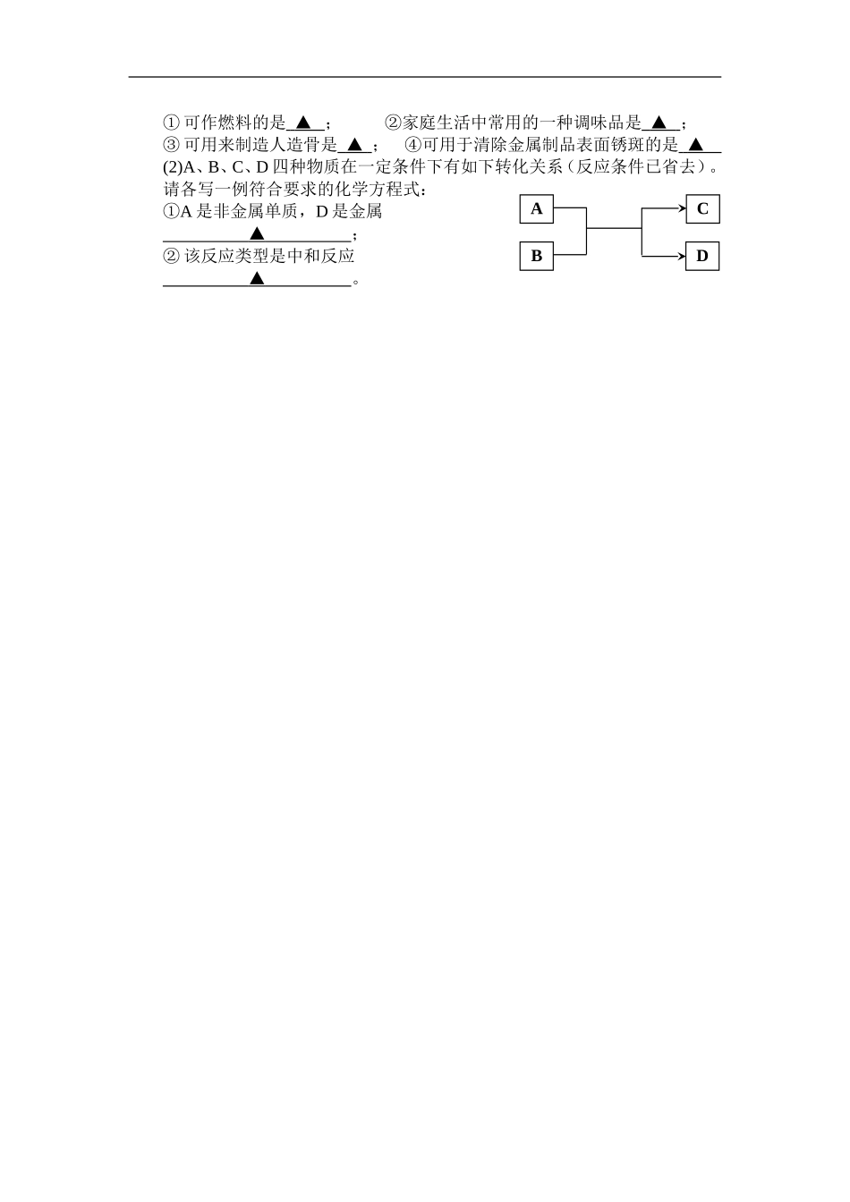 2008年盐城市中考化学试卷及答案(word版).doc_第3页