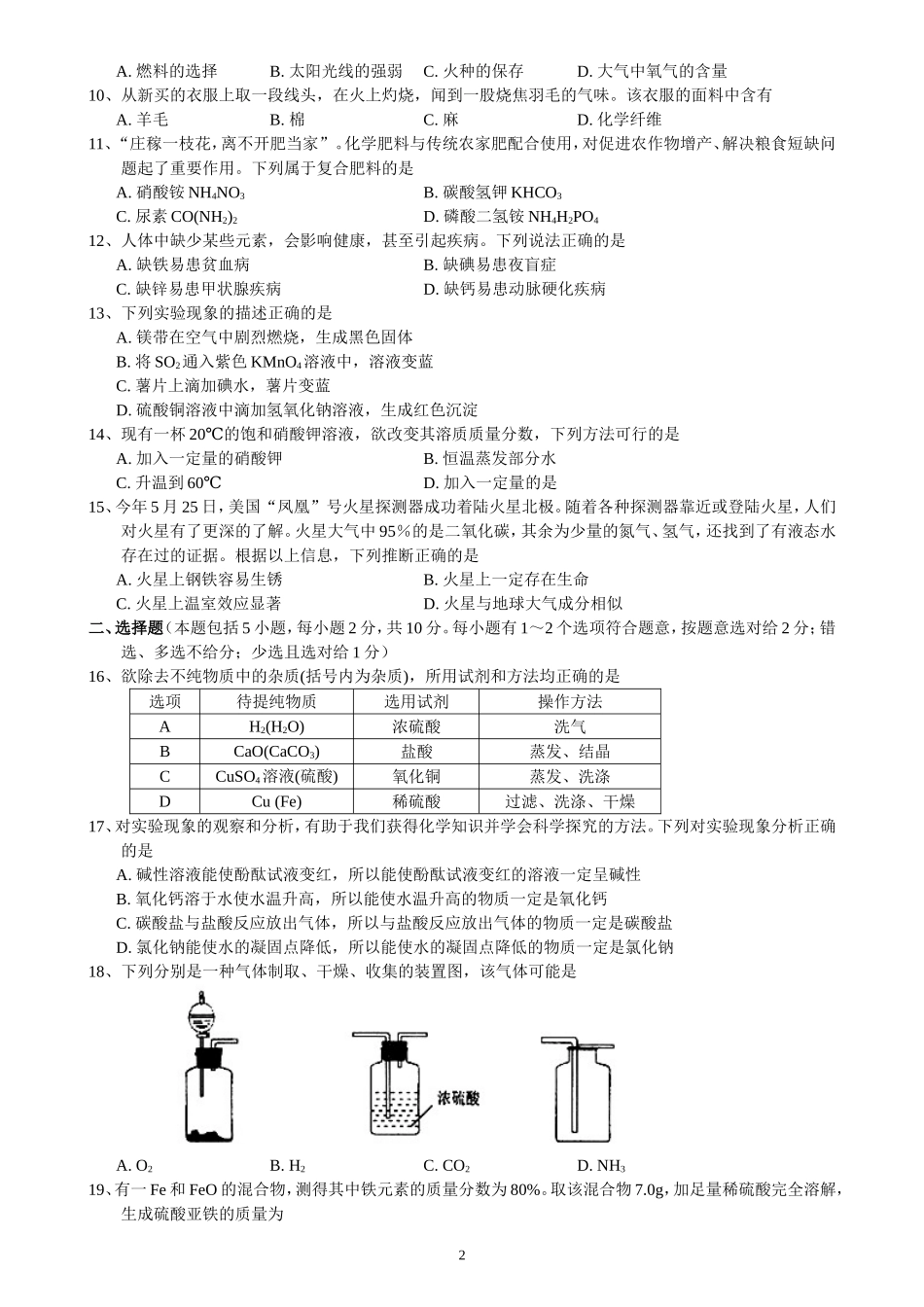 2008年扬州市中考化学试题及答案.doc_第2页