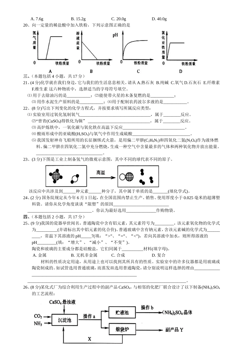 2008年扬州市中考化学试题及答案.doc_第3页