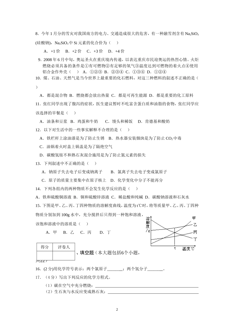 2008年重庆市中考化学试卷(含答案).doc_第2页