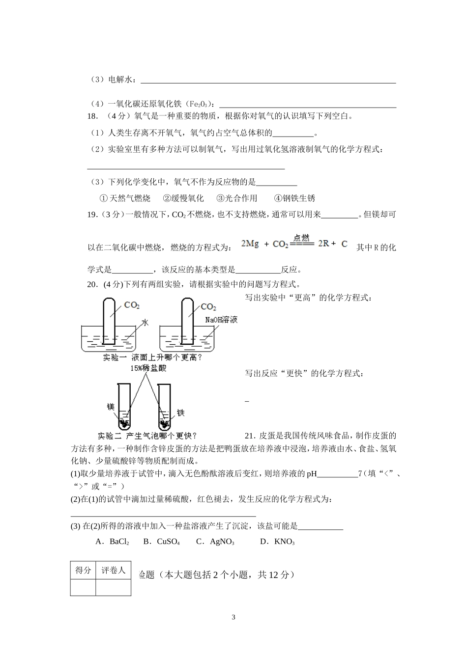 2008年重庆市中考化学试卷(含答案).doc_第3页