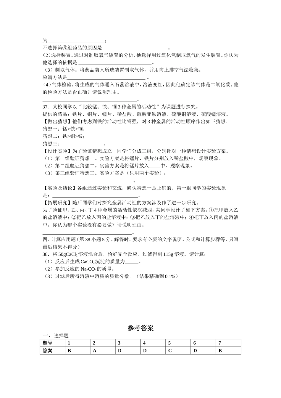 2009河北省中考化学试题及答案.doc_第3页