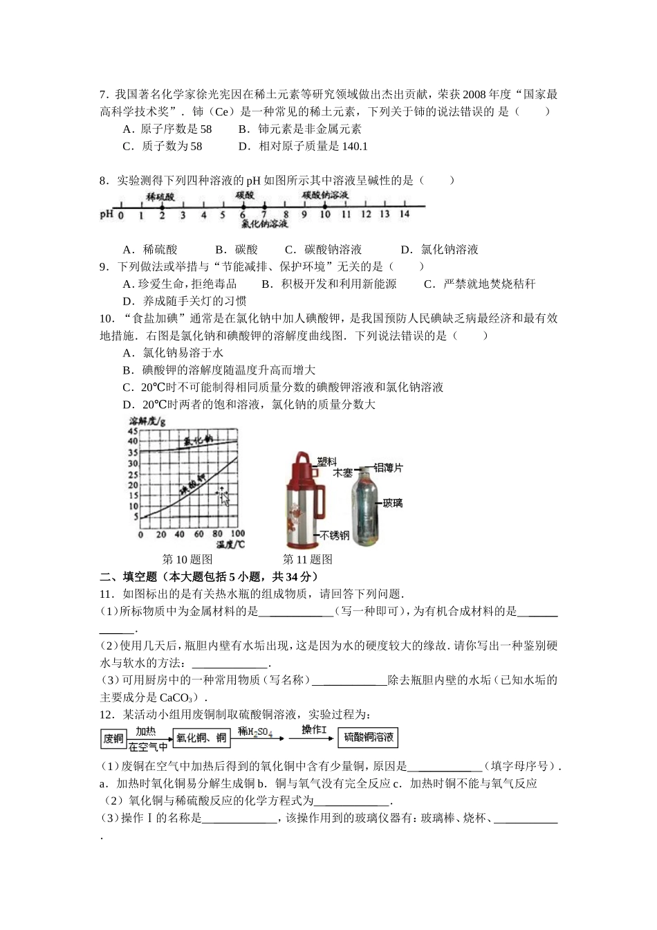 2009年安徽省中考化学试卷及答案.doc_第2页