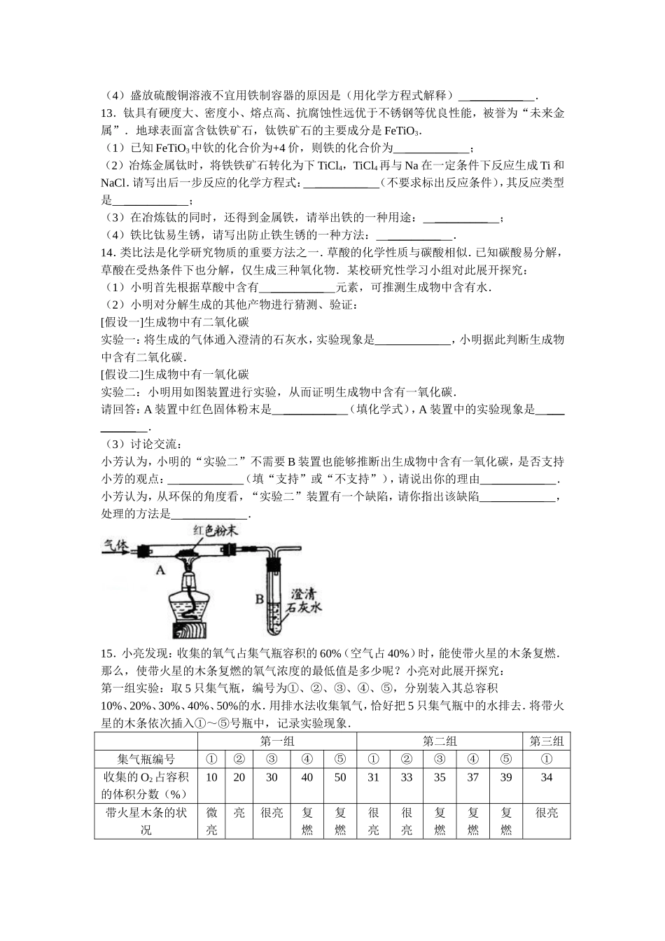 2009年安徽省中考化学试卷及答案.doc_第3页