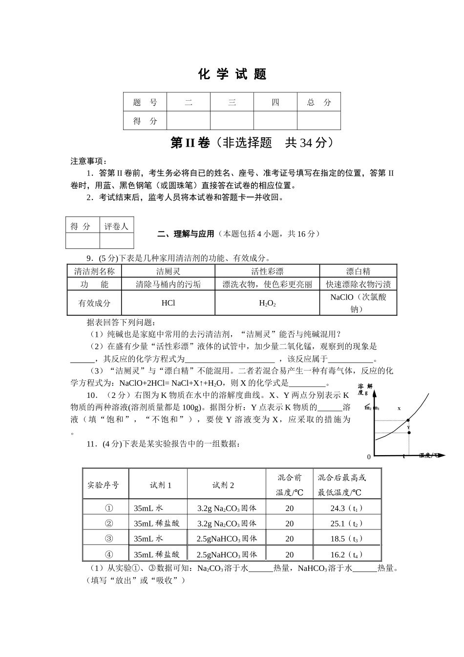 2009年德州市中考化学试卷及答案.docx_第3页
