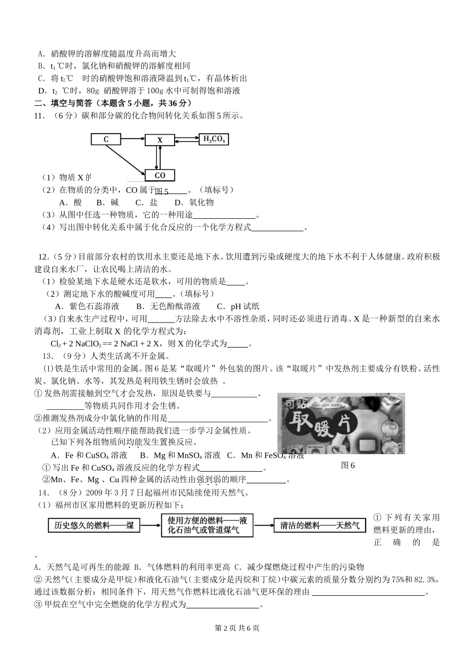 2009年福建省福州市中考化学试题(含答案).doc_第2页