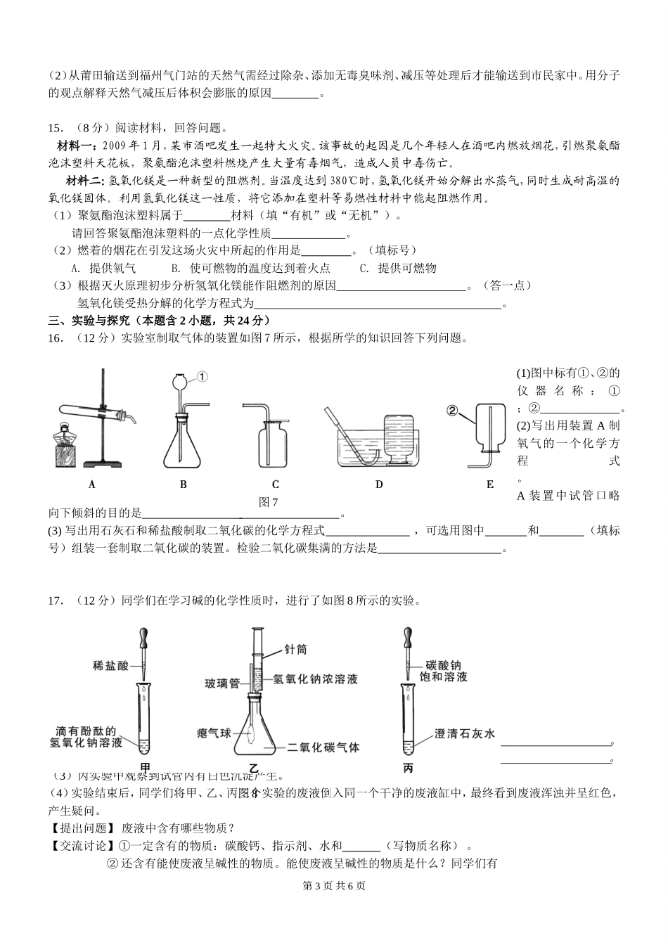 2009年福建省福州市中考化学试题(含答案).doc_第3页
