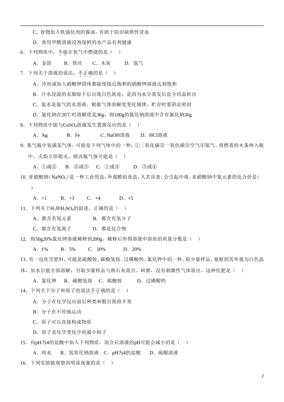 2009年广东省广州市中考化学试卷及答案.doc_第2页