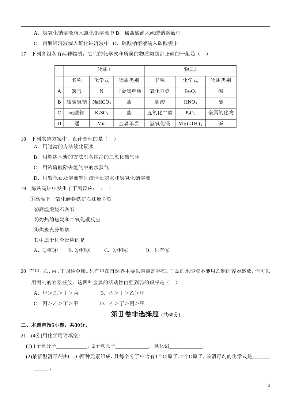 2009年广东省广州市中考化学试卷及答案.doc_第3页