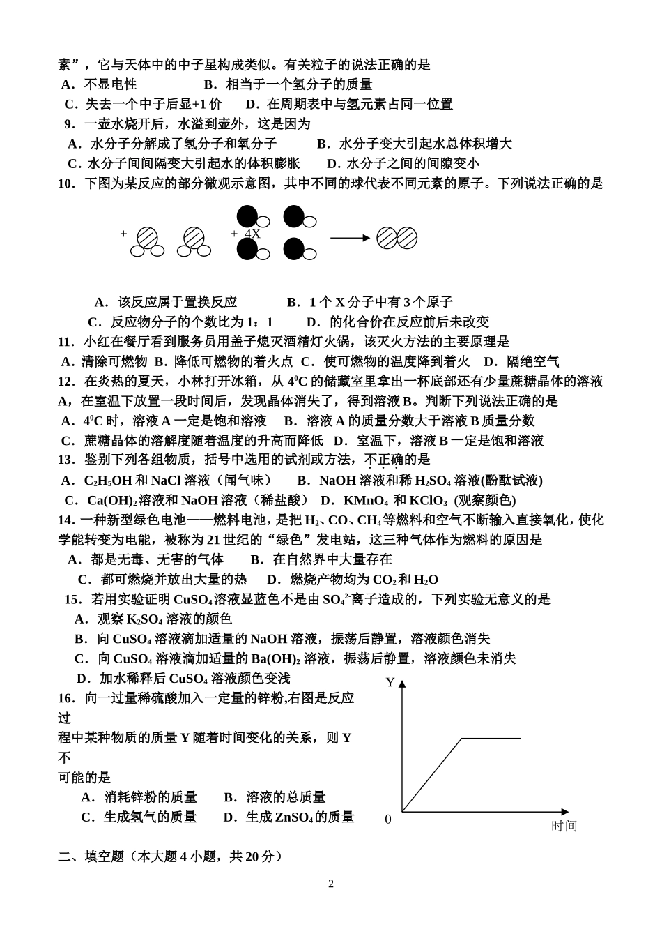 2009年广东省中考化学试卷及答案.doc_第2页
