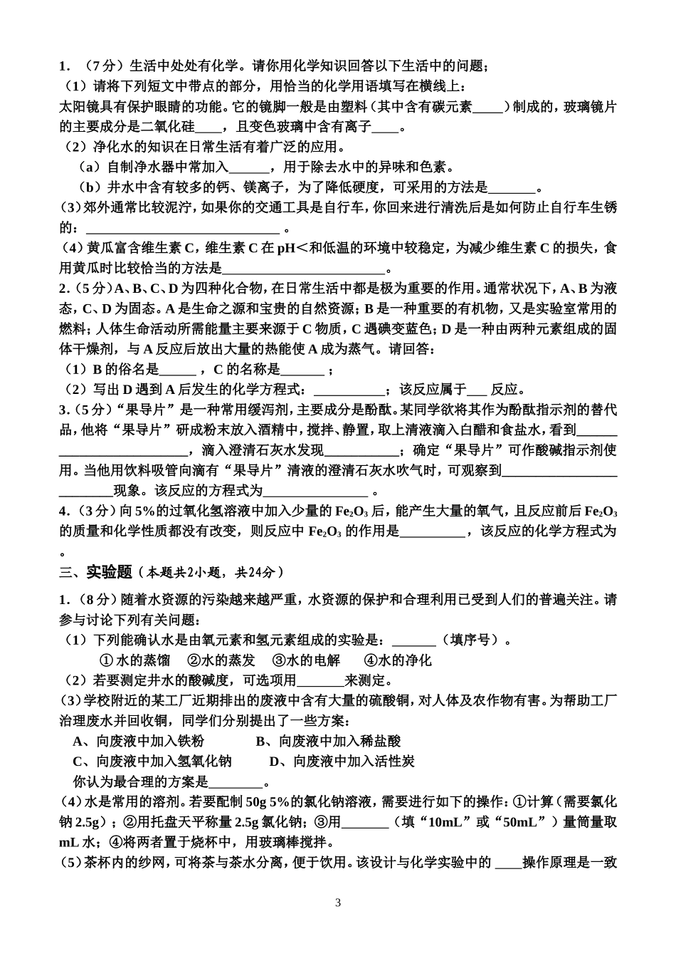 2009年广东省中考化学试卷及答案.doc_第3页