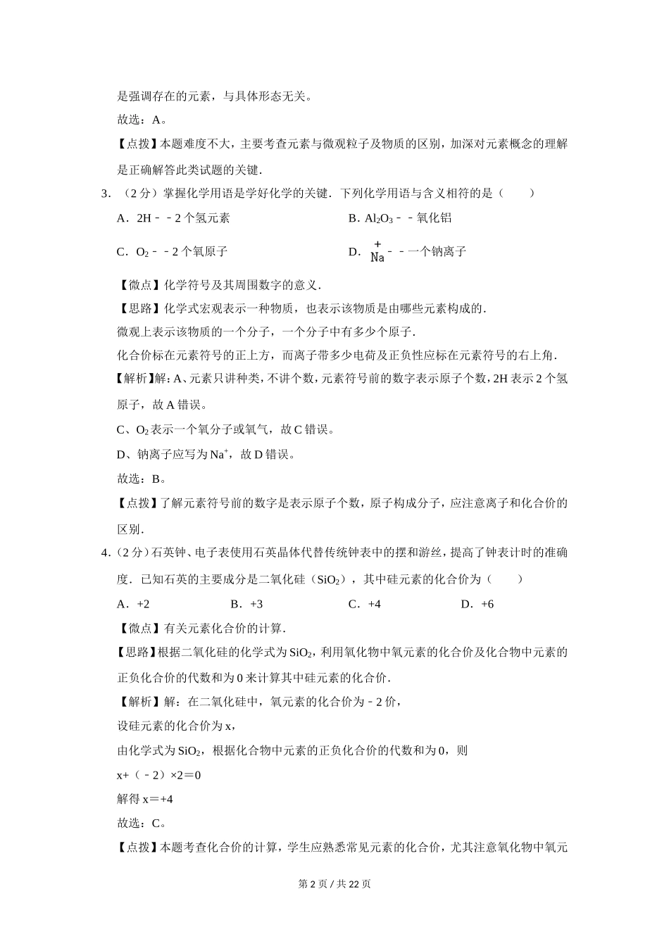2009年广西桂林市中考化学试卷（教师版）.doc_第2页