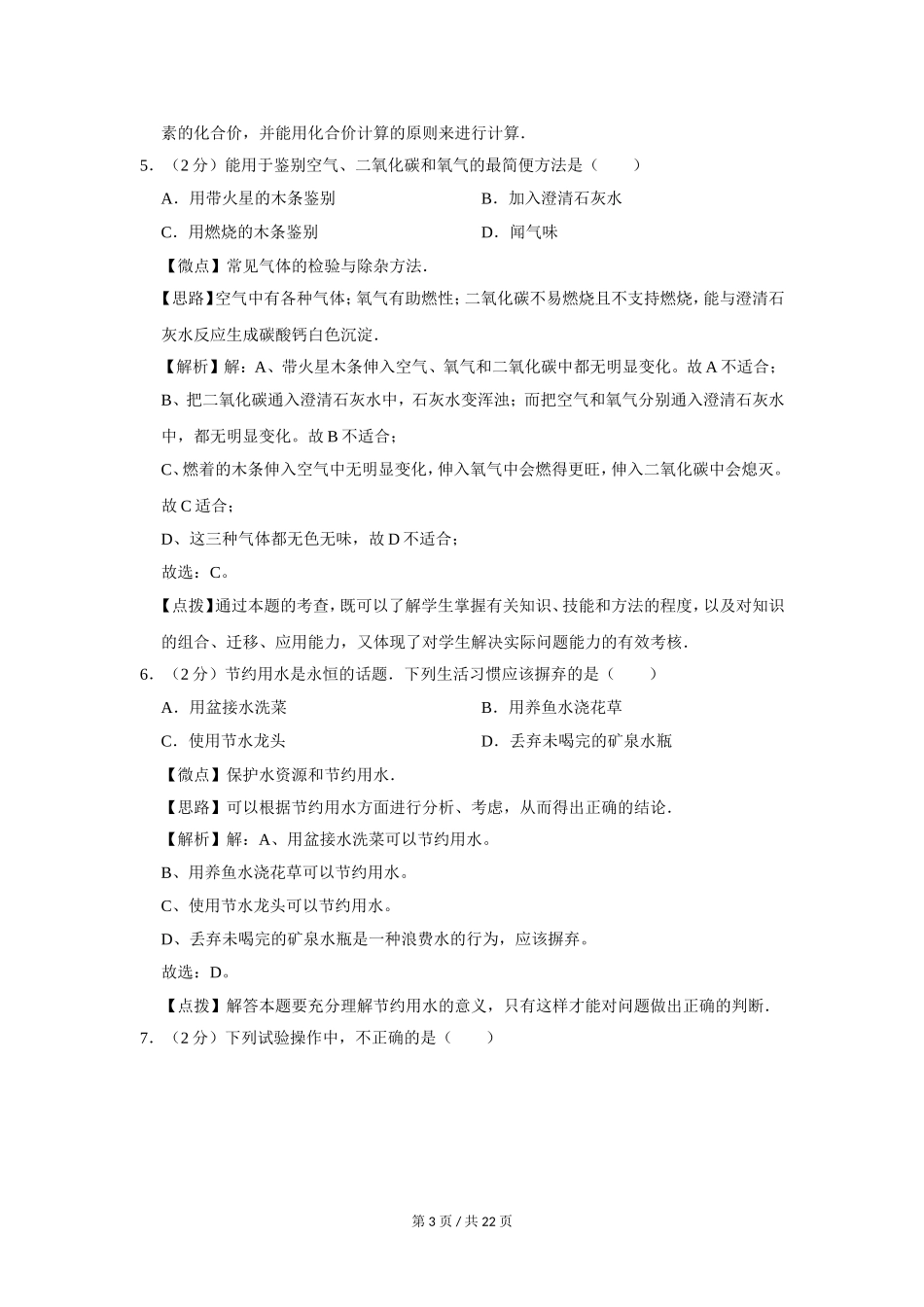 2009年广西桂林市中考化学试卷（教师版）.doc_第3页
