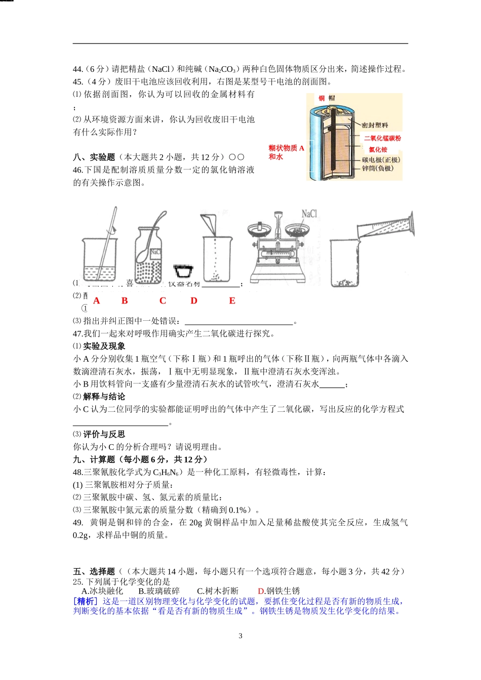2009年海南中考化学试题及答案.doc_第3页