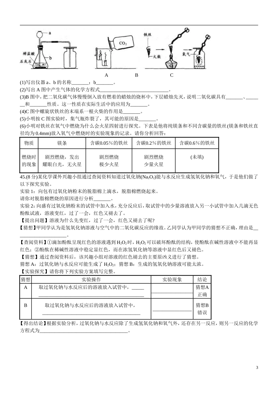 2009年江苏省徐州市中考化学试卷及答案.doc_第3页