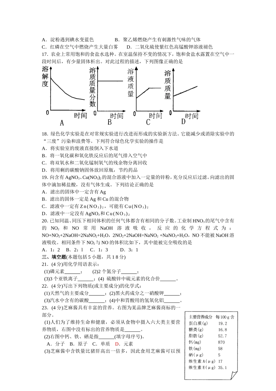 2009年江苏省镇江市中考化学试卷及答案.doc_第3页