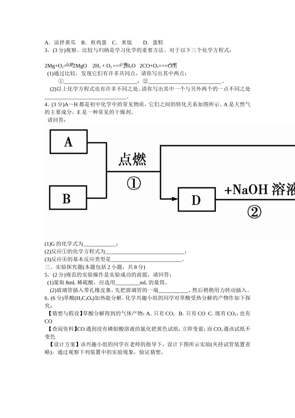 2009年山东省聊城市中考化学试卷及答案.doc_第3页