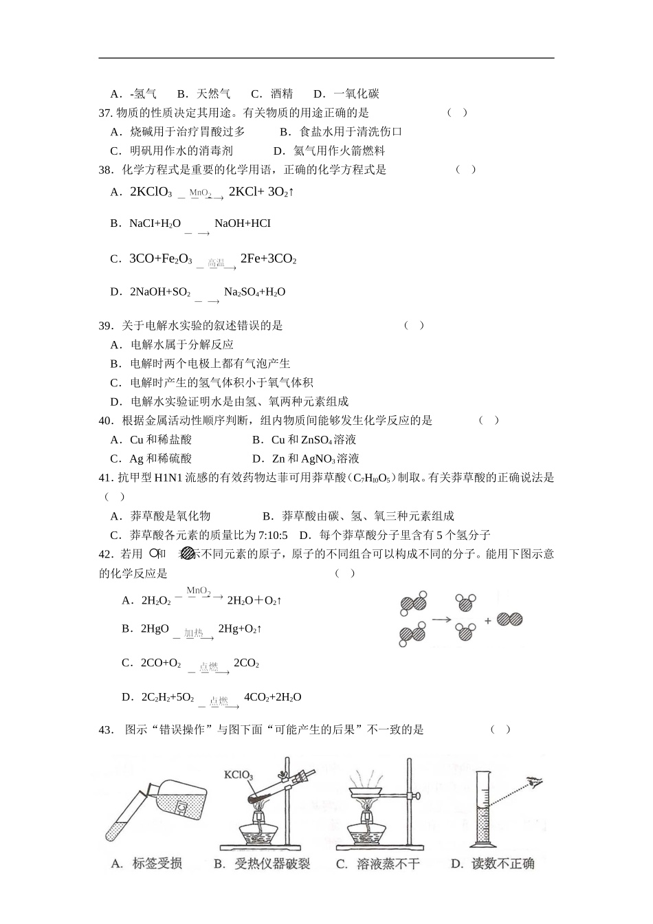 2009年上海市中考化学试题及答案.doc_第2页