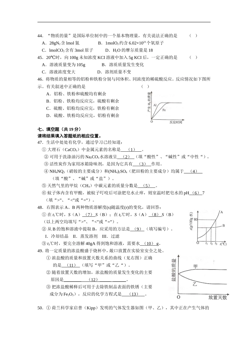 2009年上海市中考化学试题及答案.doc_第3页