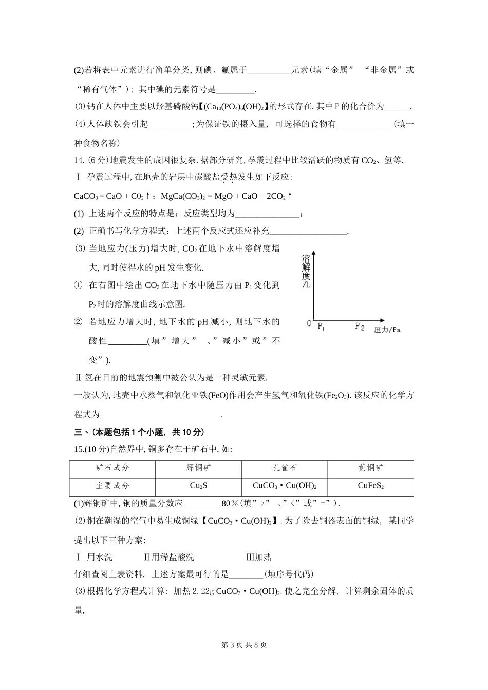 2009年四川省成都市中考化学试卷及答案.doc_第3页