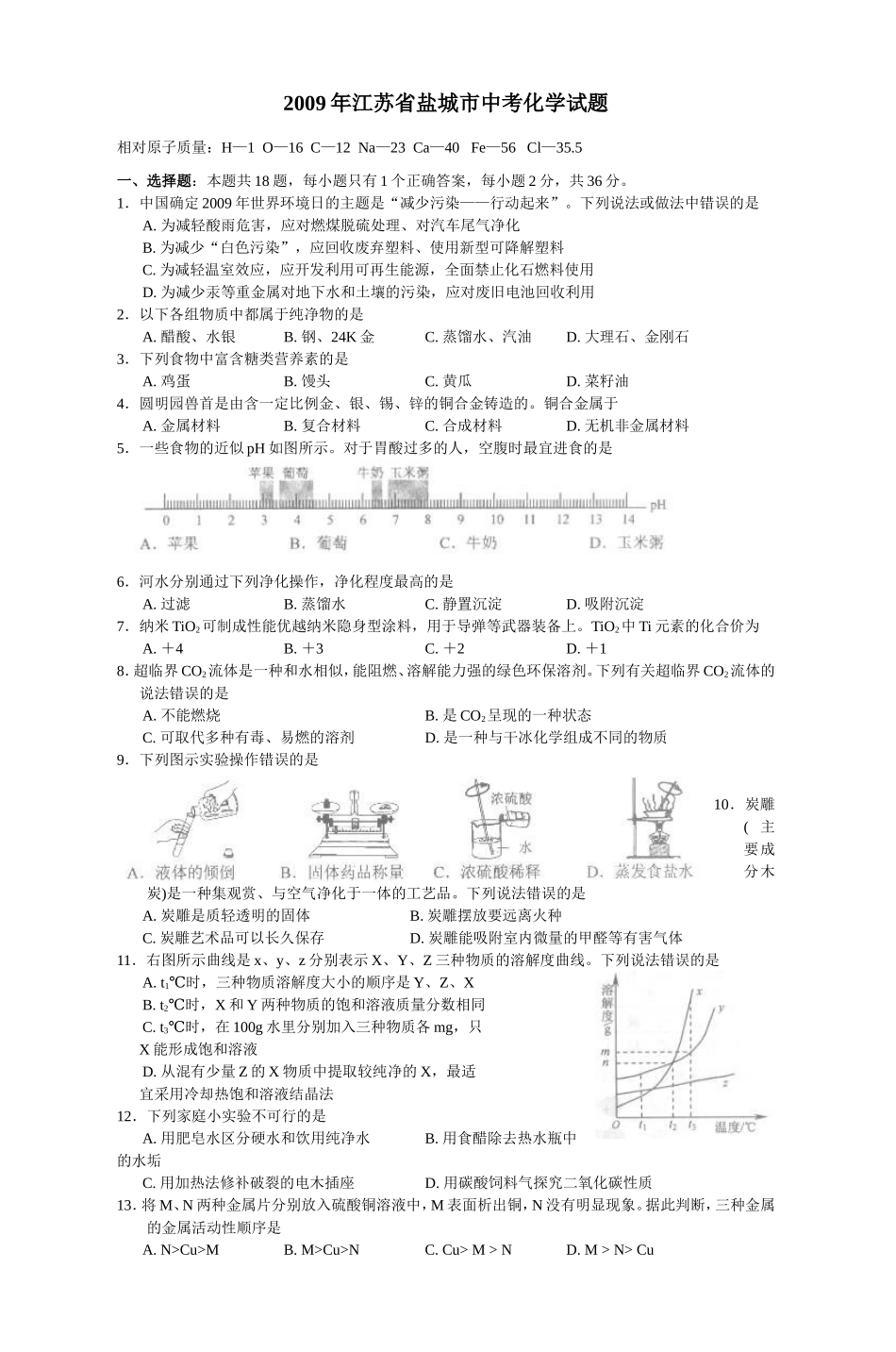 2009年盐城市中考化学试卷及答案(word版).doc_第1页