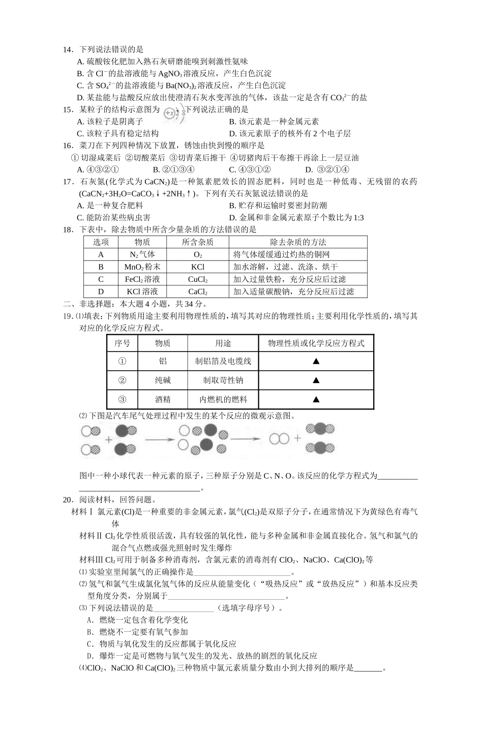 2009年盐城市中考化学试卷及答案(word版).doc_第2页