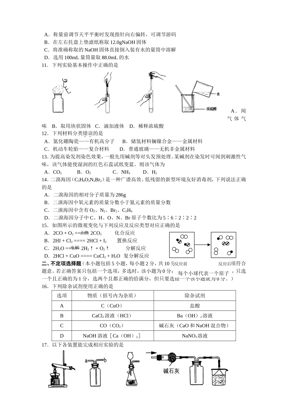 2009年扬州市中考化学试题及答案.doc_第2页