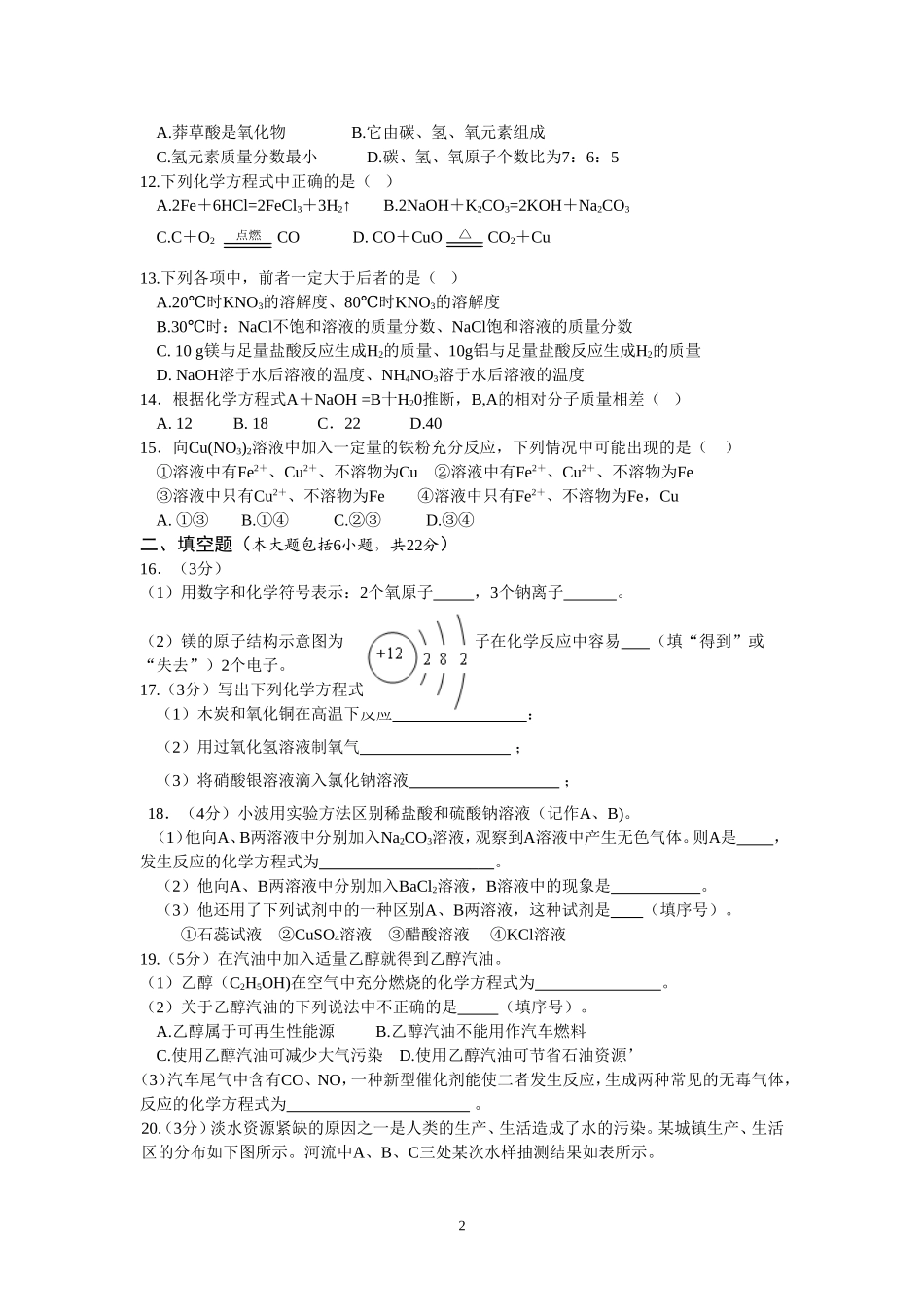 2009年重庆市中考化学试卷(含答案).doc_第2页