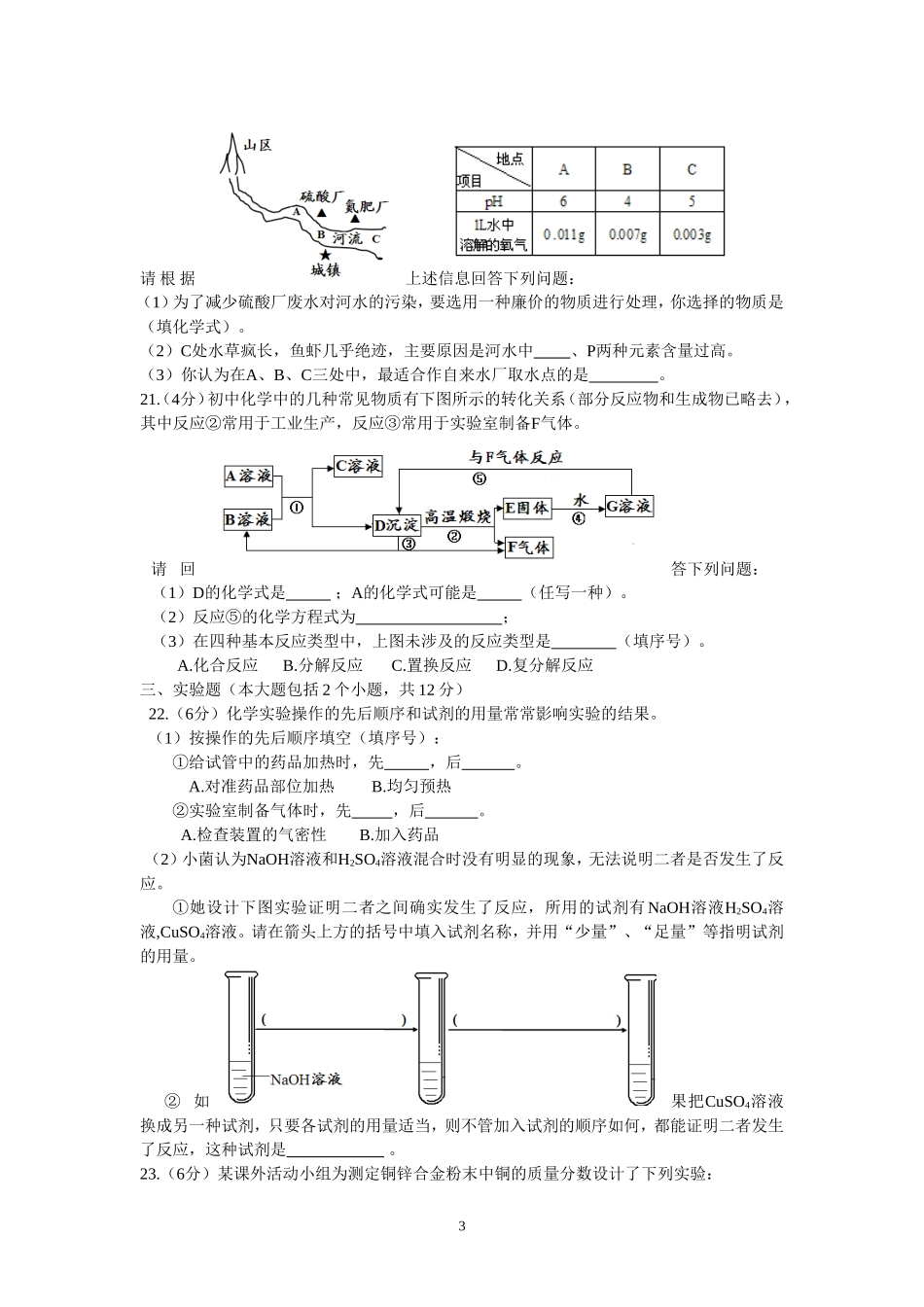 2009年重庆市中考化学试卷(含答案).doc_第3页