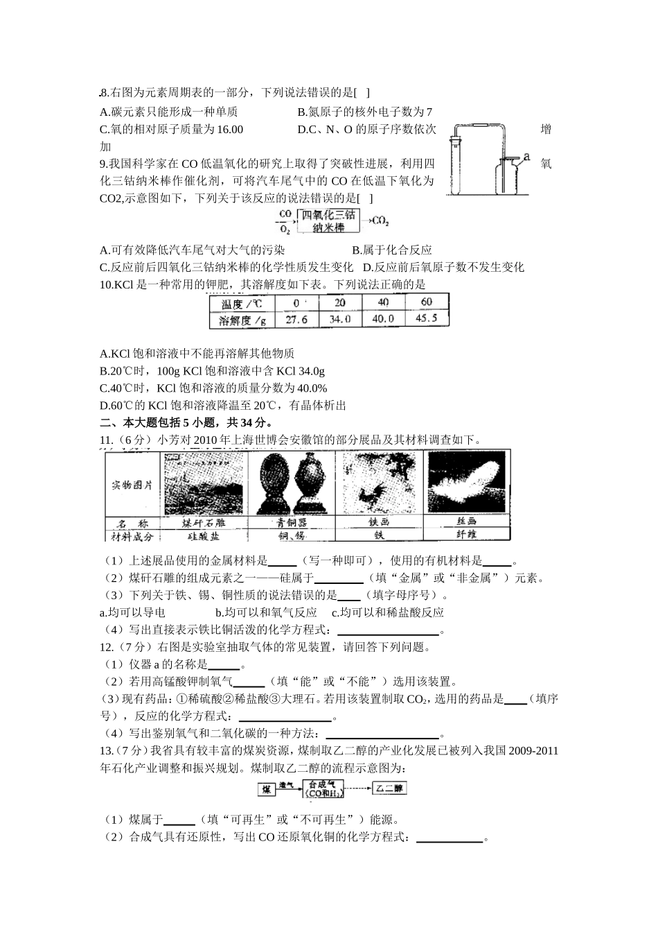 2010年安徽省中考化学试卷及答案.doc_第2页