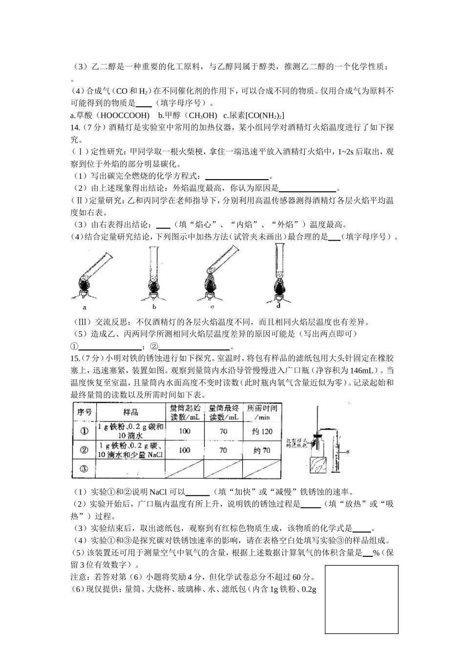 2010年安徽省中考化学试卷及答案.doc_第3页
