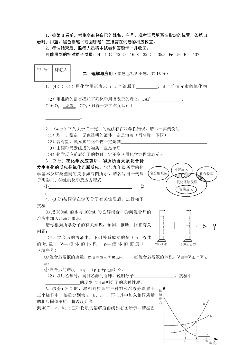 2010年德州市中考化学试卷及答案.docx_第3页