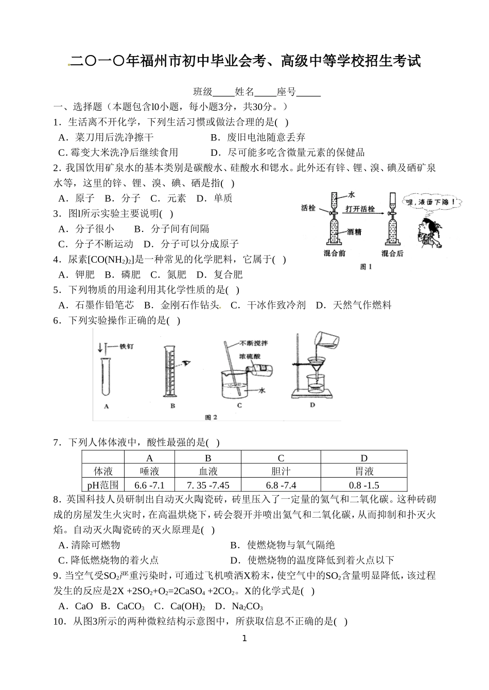 2010年福建省福州市中考化学试题(含答案).doc_第1页