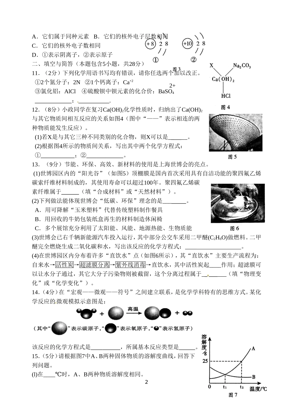 2010年福建省福州市中考化学试题(含答案).doc_第2页