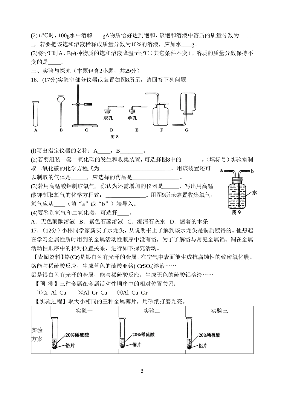 2010年福建省福州市中考化学试题(含答案).doc_第3页