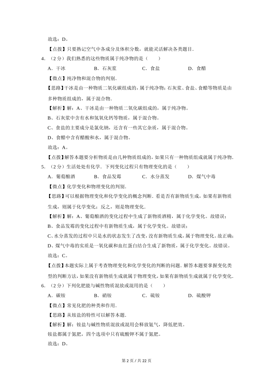 2010年广西桂林市中考化学试卷（教师版）.doc_第2页