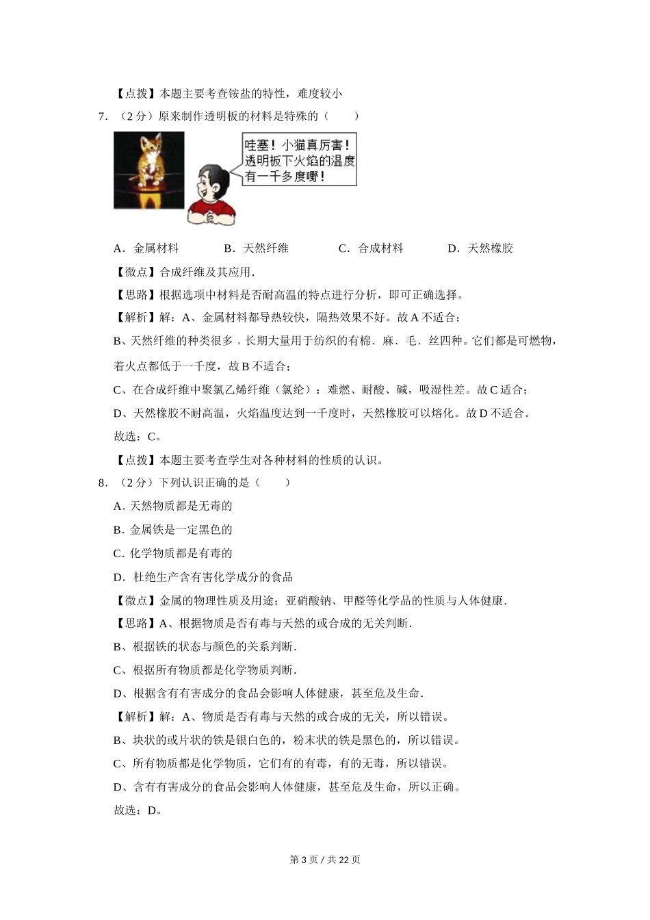 2010年广西桂林市中考化学试卷（教师版）.doc_第3页