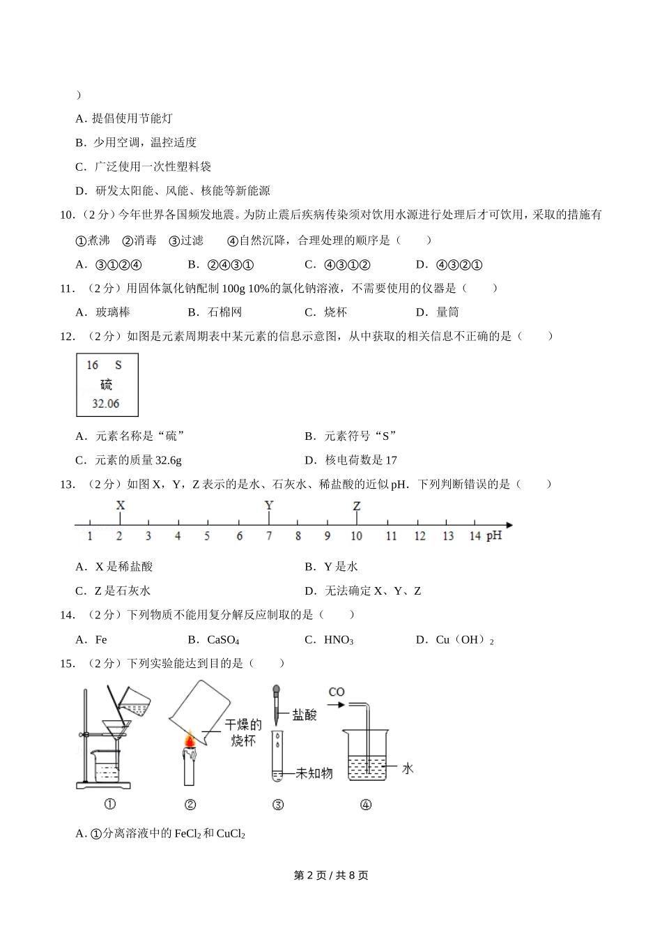 2010年广西桂林市中考化学试卷.doc_第2页