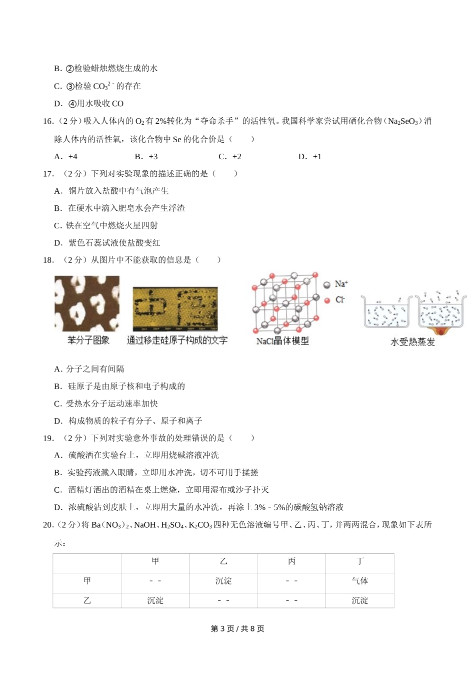 2010年广西桂林市中考化学试卷.doc_第3页