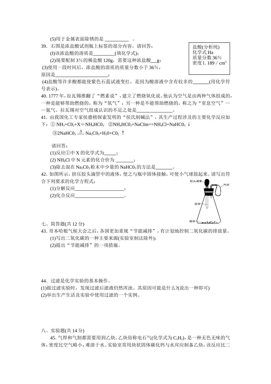 2010年海南中考化学试题及答案.doc_第3页