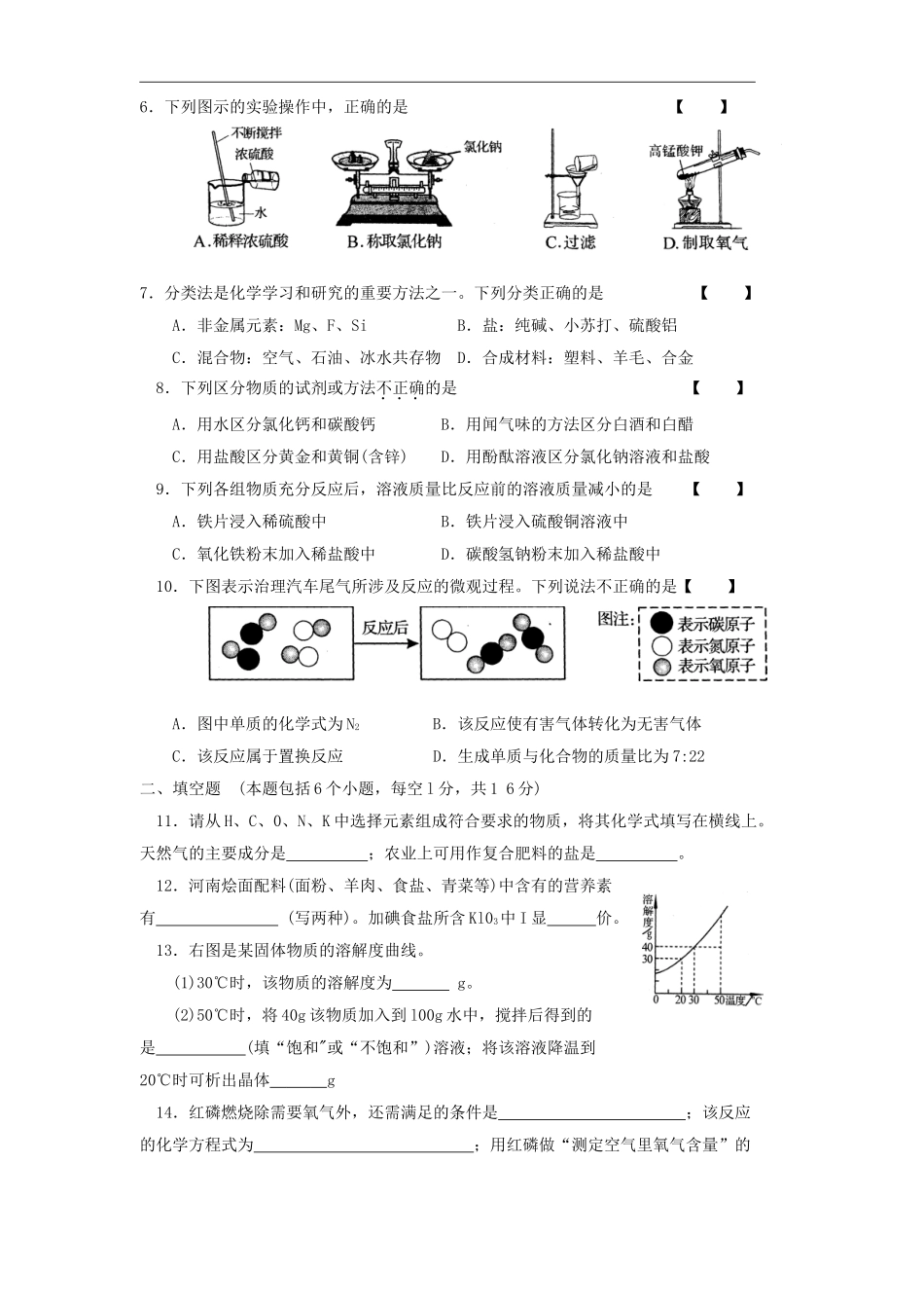 2010年河南省中考化学试卷及答案.doc_第2页