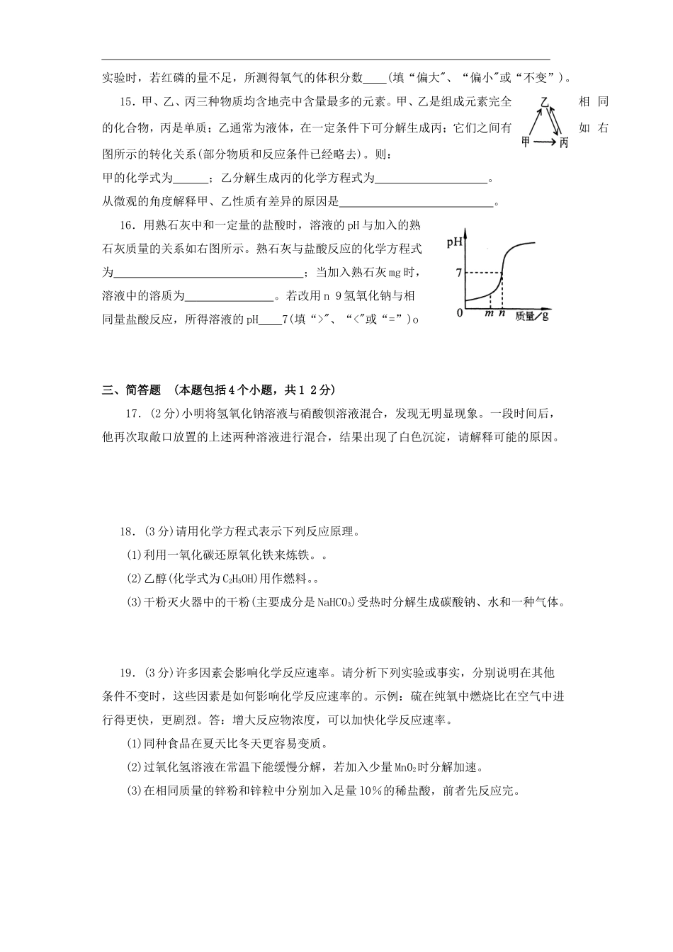 2010年河南省中考化学试卷及答案.doc_第3页