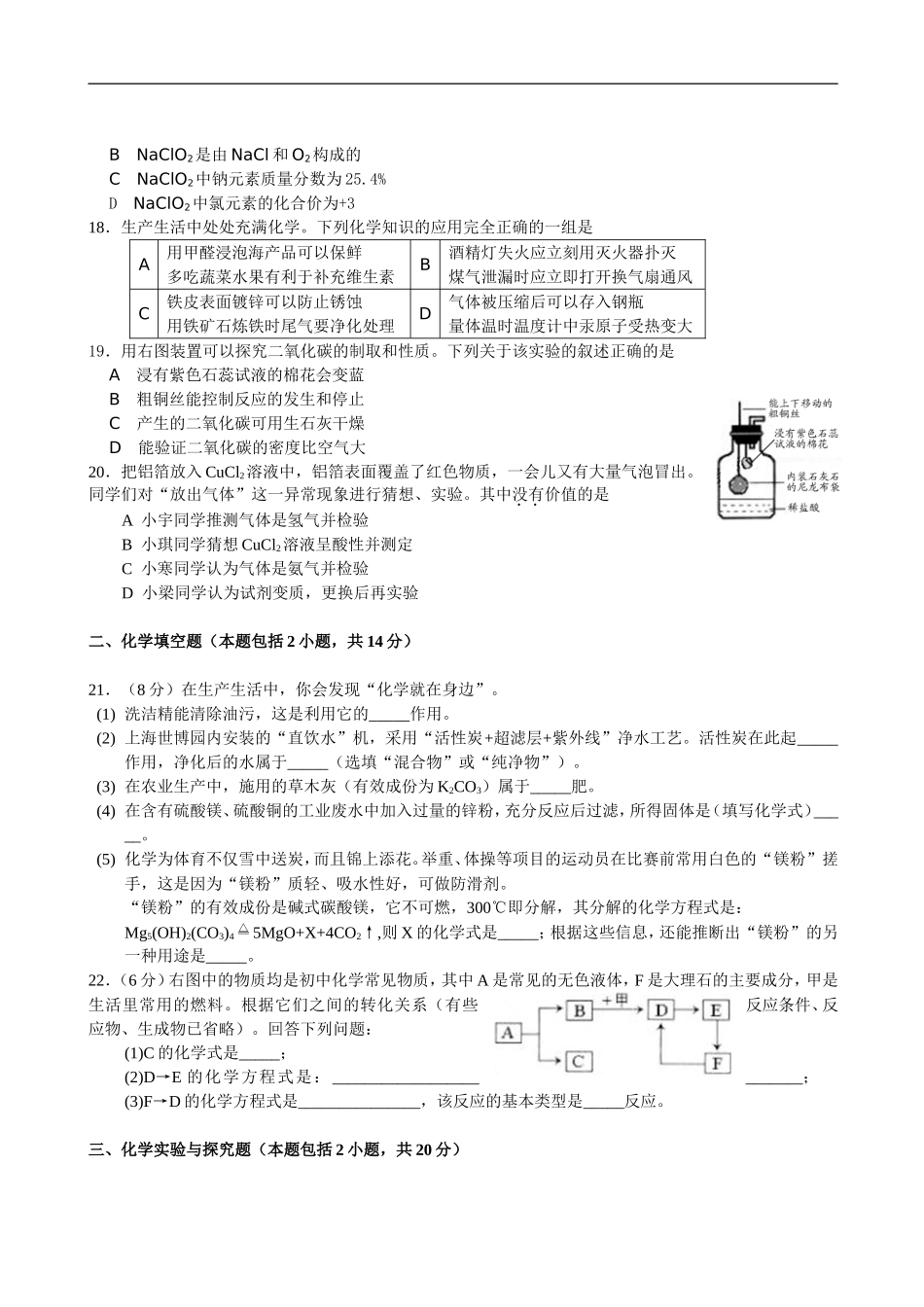 2010年江苏省徐州市中考化学试题及答案.doc_第2页