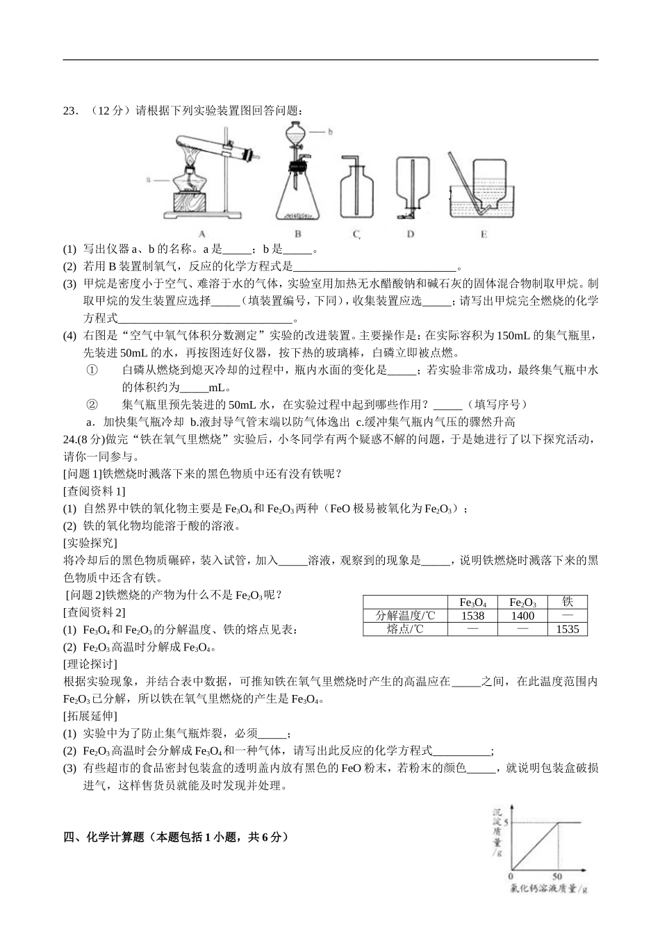 2010年江苏省徐州市中考化学试题及答案.doc_第3页