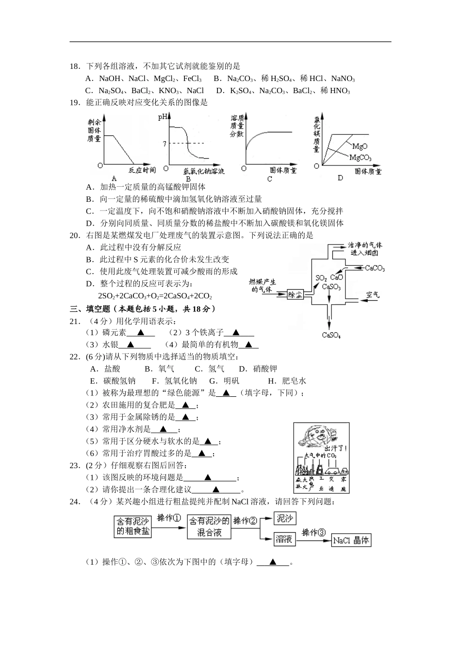 2010年江苏省镇江市中考化学试卷及答案.doc_第3页