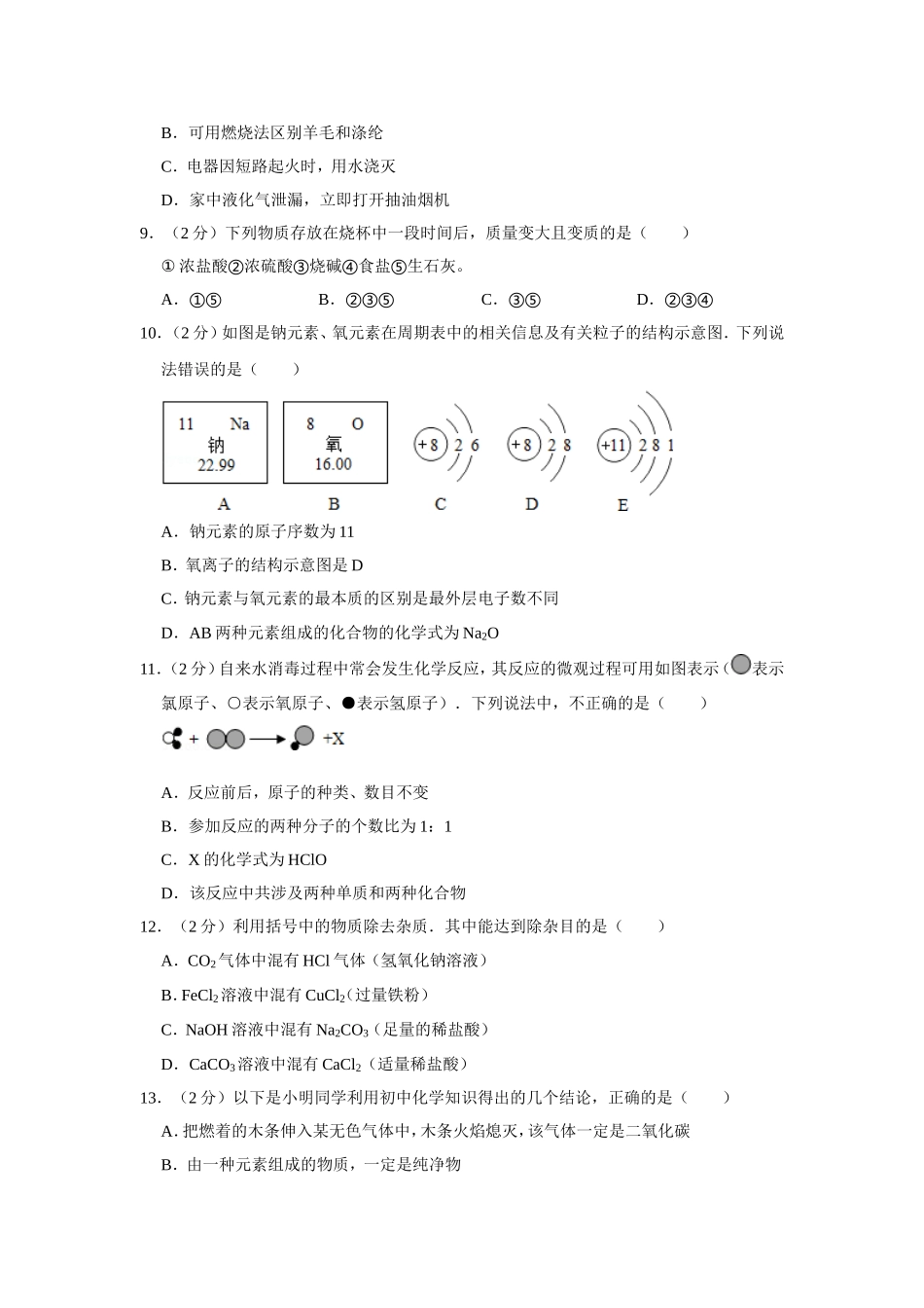2010年青海省中考化学试卷（省卷）【原卷版】.doc_第2页