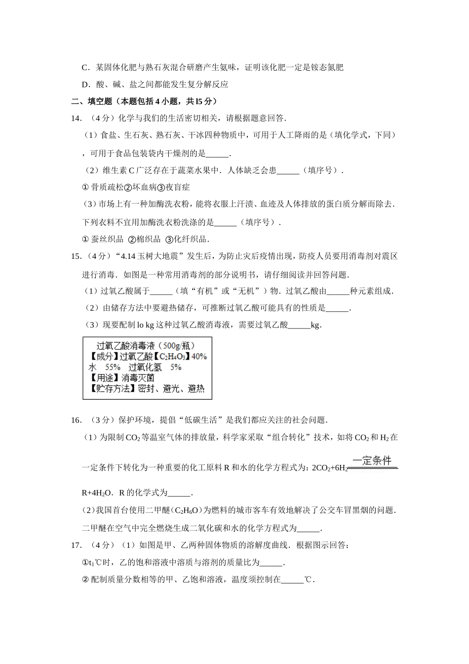 2010年青海省中考化学试卷（省卷）【原卷版】.doc_第3页